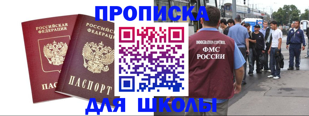 купить прописку в Гагарине