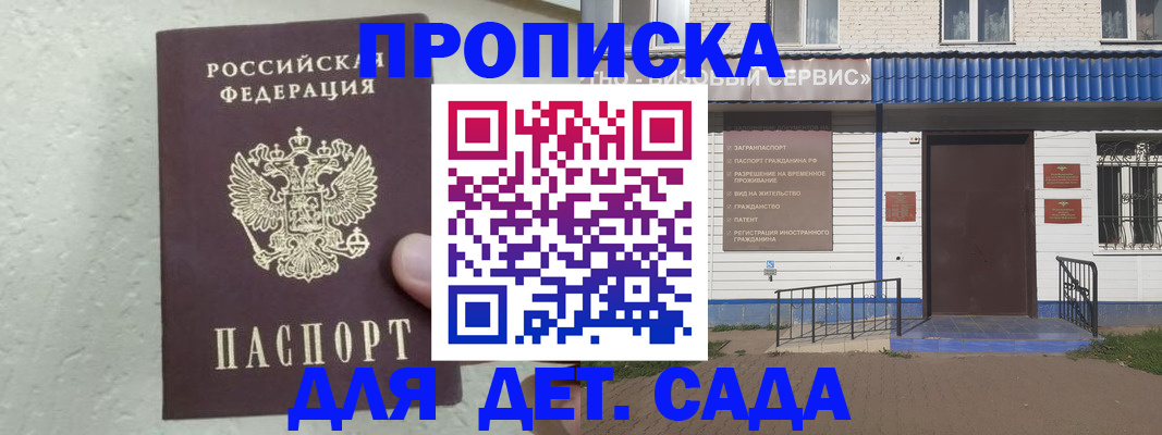 прописка ребенка в Гагарине